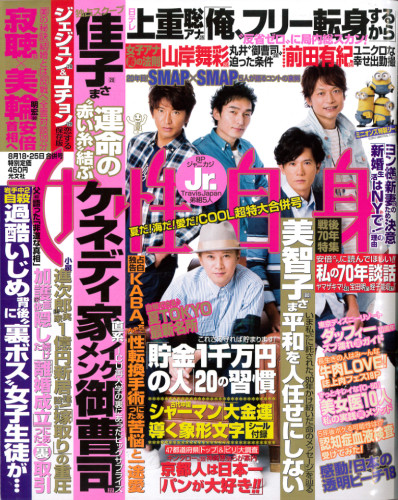 女性自身8/18,25合併号（2015年8月4日発売）に醍醐 銀座店が掲載されました。