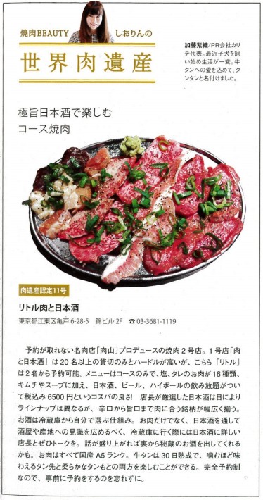 リトル肉と日本酒がMOMENTUMに掲載されました。