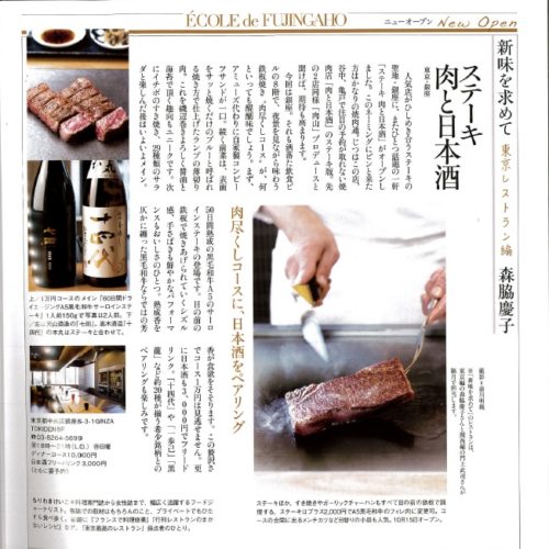 婦人画報（2017年1月号）にステーキ肉と日本酒が掲載されました。